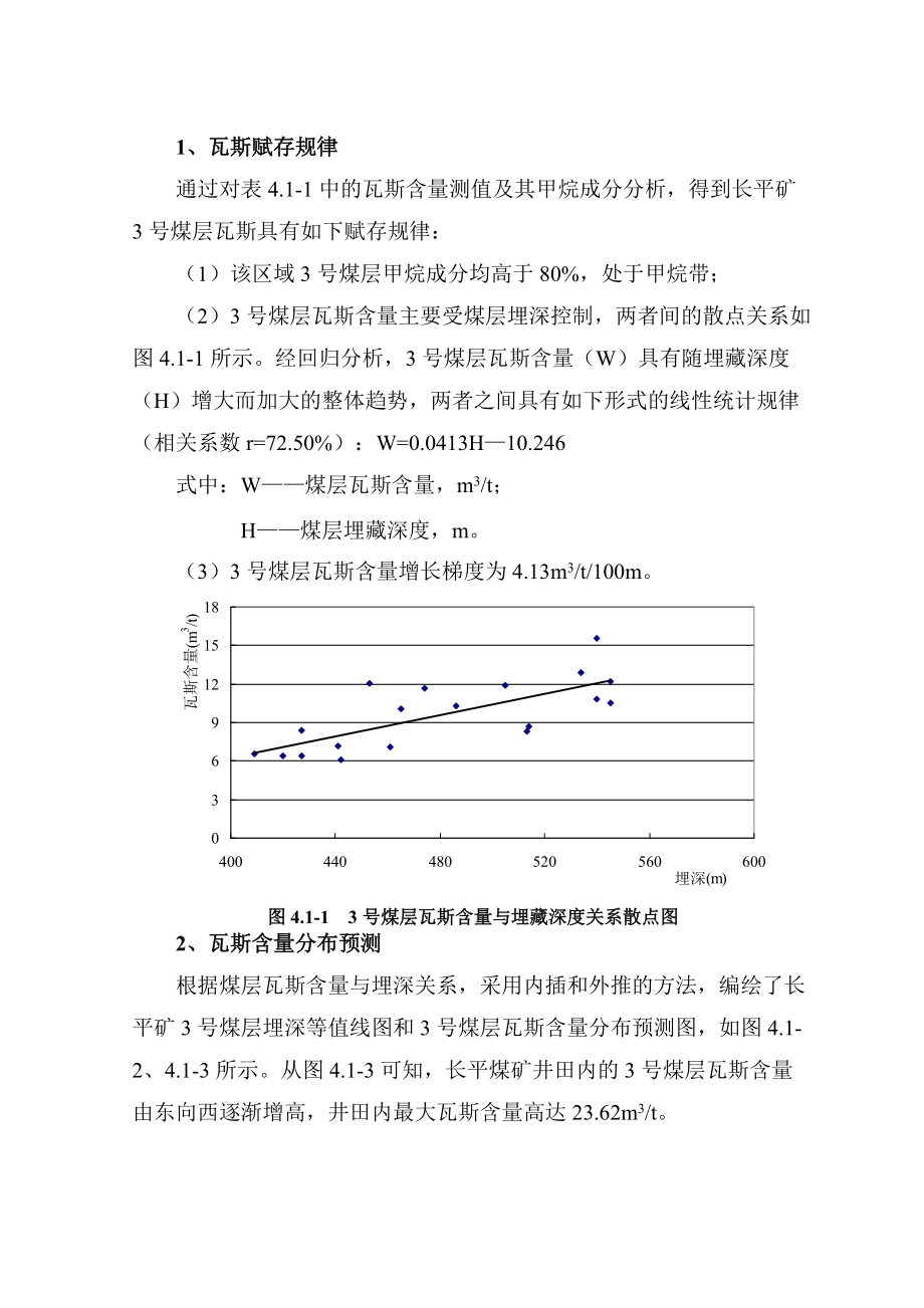 4通风及安全(XXXX41).docx_第2页