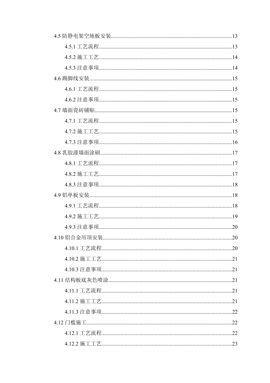 地铁车站设备区装修施工方案培训资料.docx_第3页