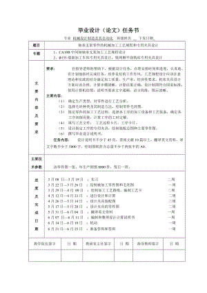 CA10B中间轴轴承支架加工工艺规程设计概述.docx