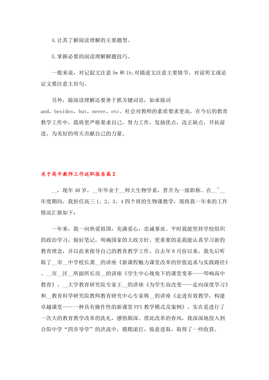 关于高中教师工作述职报告.doc_第3页