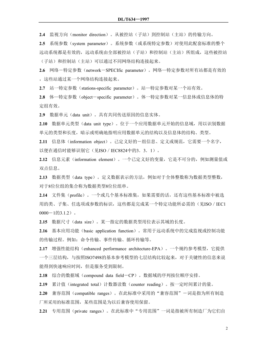 (国标)IEC101问答式规约正文.docx_第1页