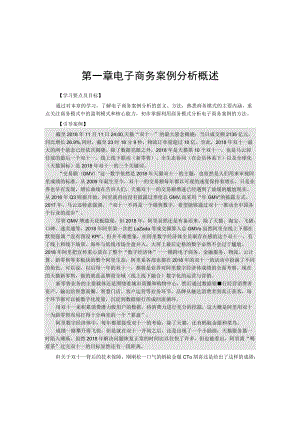 电子商务案例分析概述学习要点及目标.docx