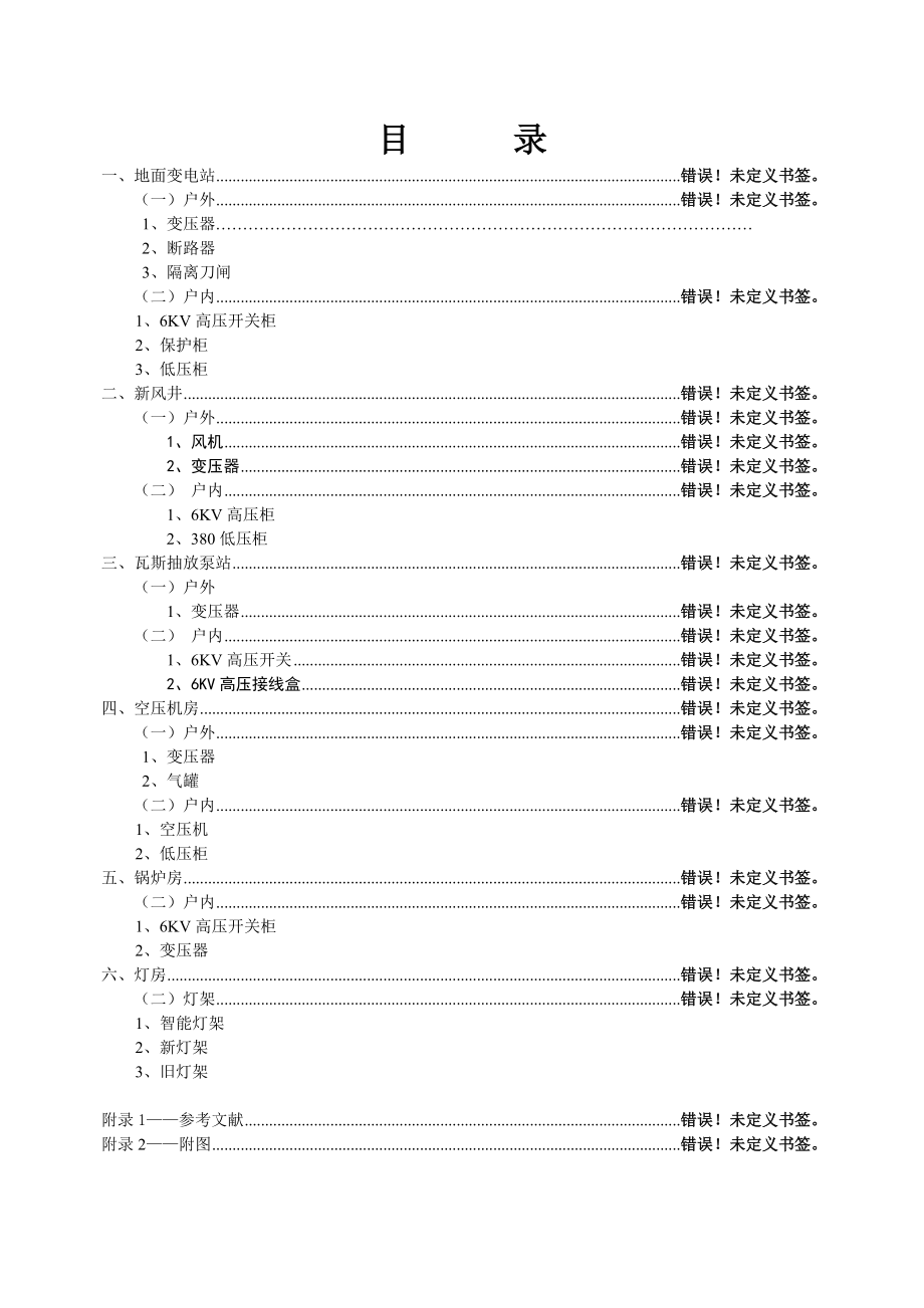 地面设备总括修改后.docx_第1页