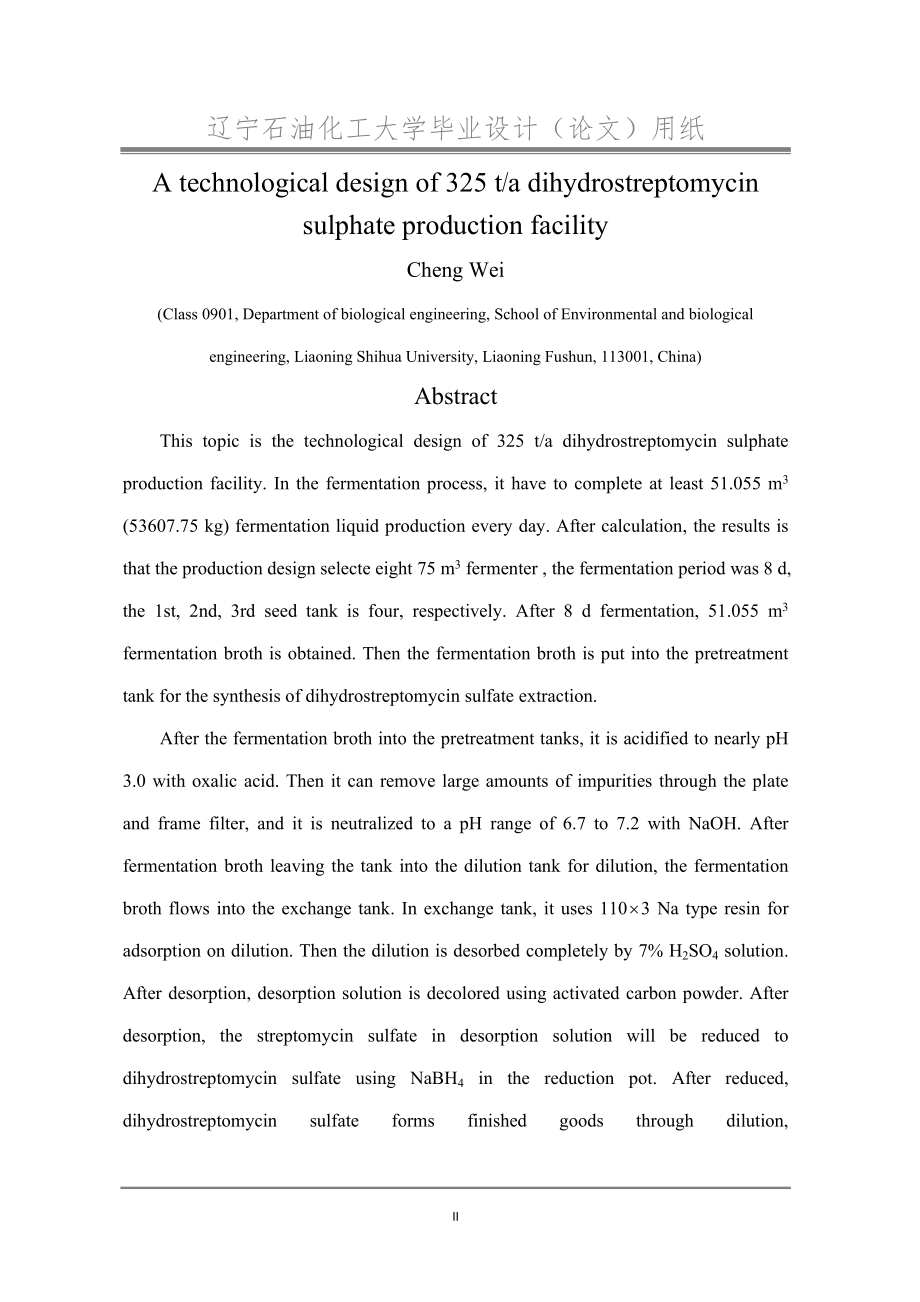 年产325吨硫酸双氢链霉素生产装置工艺设计.docx_第2页