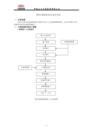 架桥安全技术交底.docx