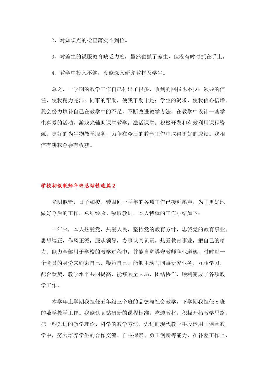 学校初级教师年终总结.doc_第2页