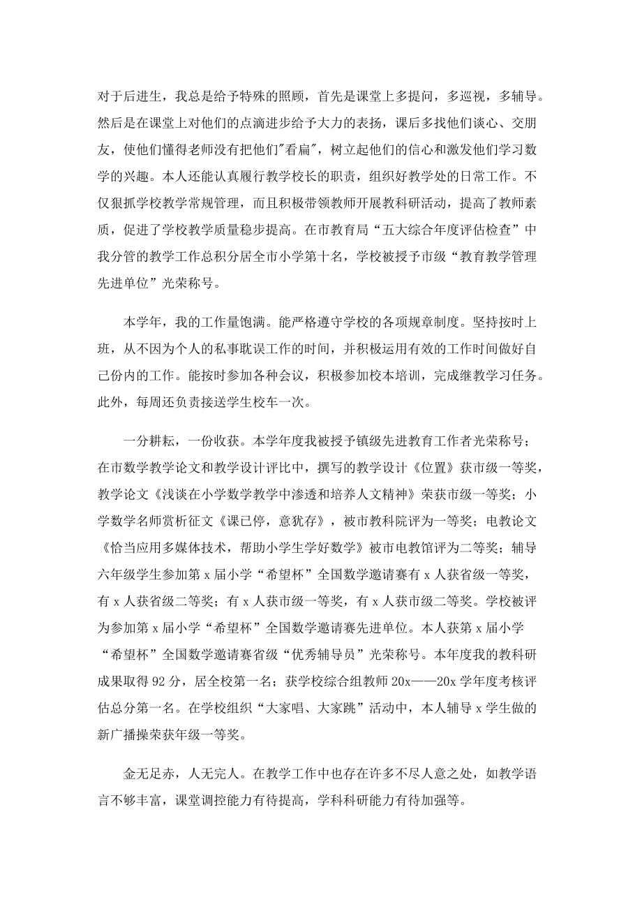 学校初级教师年终总结.doc_第3页