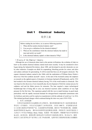 《化学工程与工艺专业英语》中英文翻译.docx