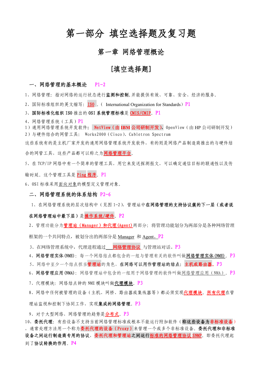 《网络设备互联技术》课程考试大纲.docx_第3页