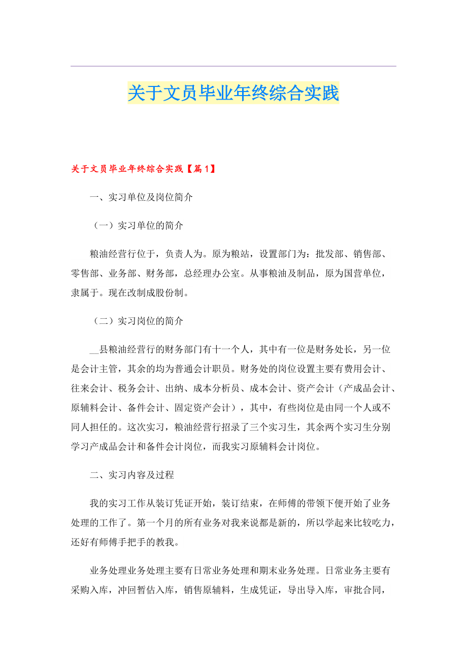 关于文员毕业年终综合实践.doc_第1页