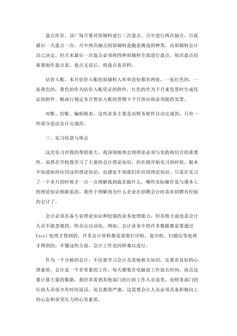 关于文员毕业年终综合实践.doc_第3页