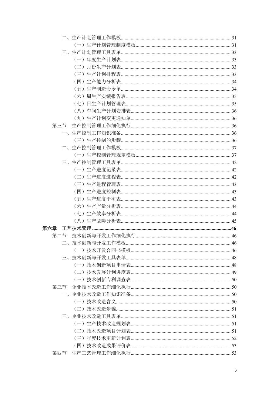 工厂生产制造业实用表单(DOC122页).doc_第3页