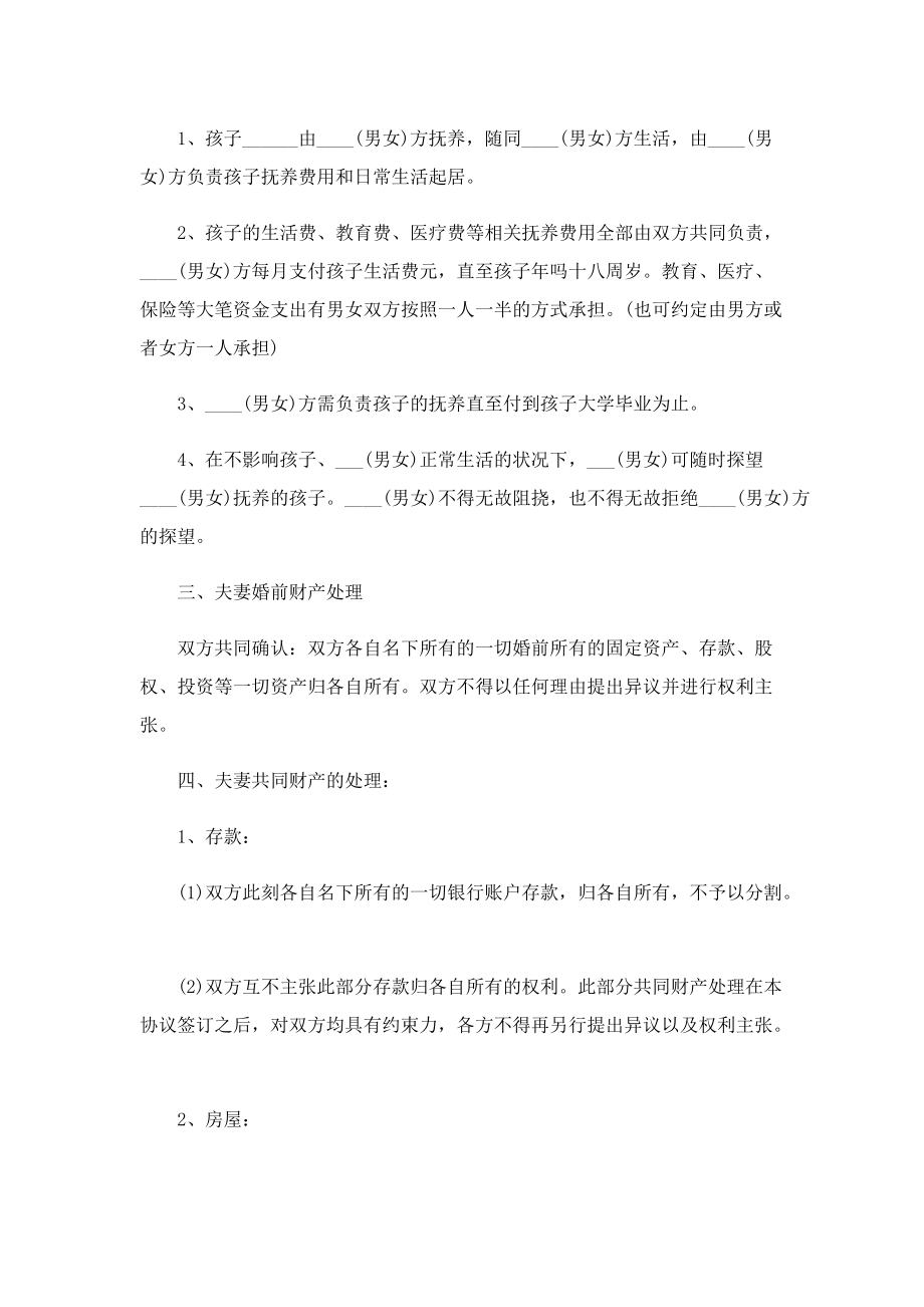 2023离婚协议书标准版（7篇）.doc_第2页