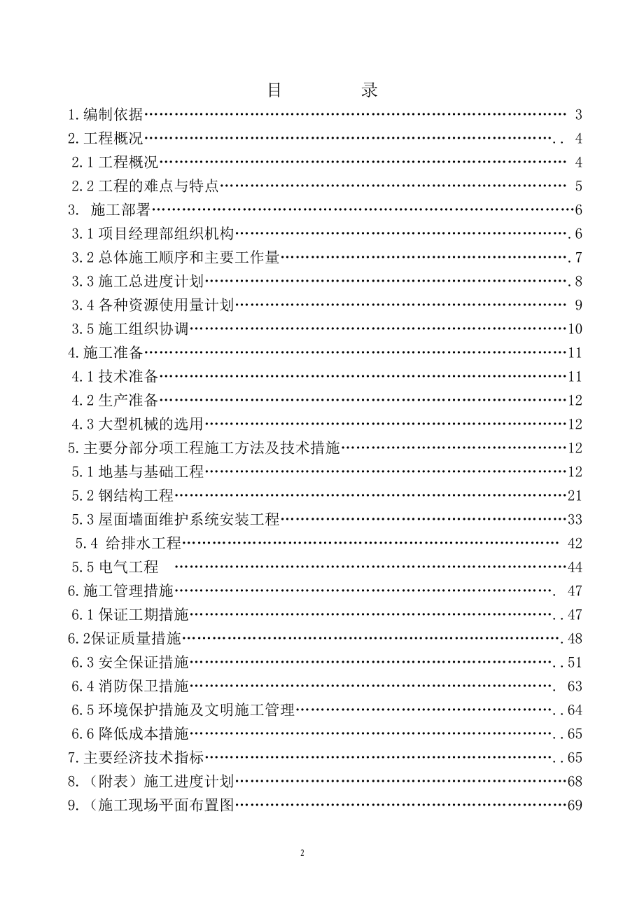 最终版哈物流装焊车间工程施工组织设计.docx_第2页