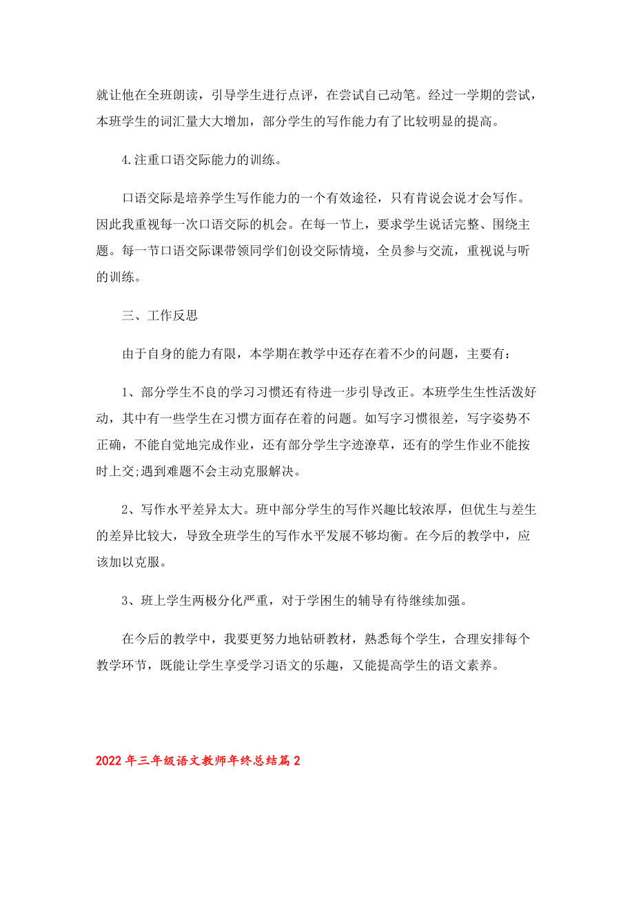 2022年三年级语文教师年终总结（7篇）.doc_第2页