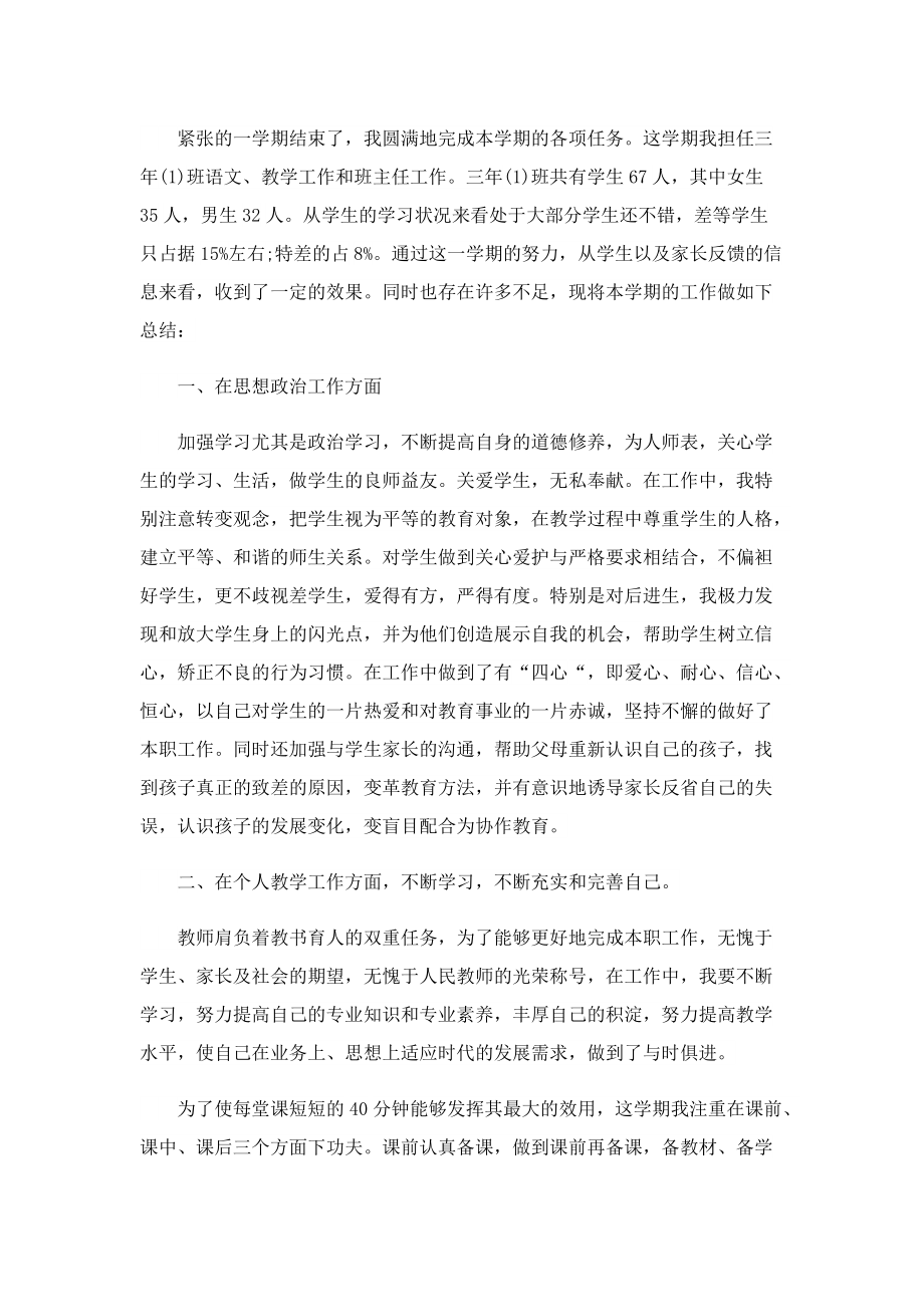 2022年三年级语文教师年终总结（7篇）.doc_第3页