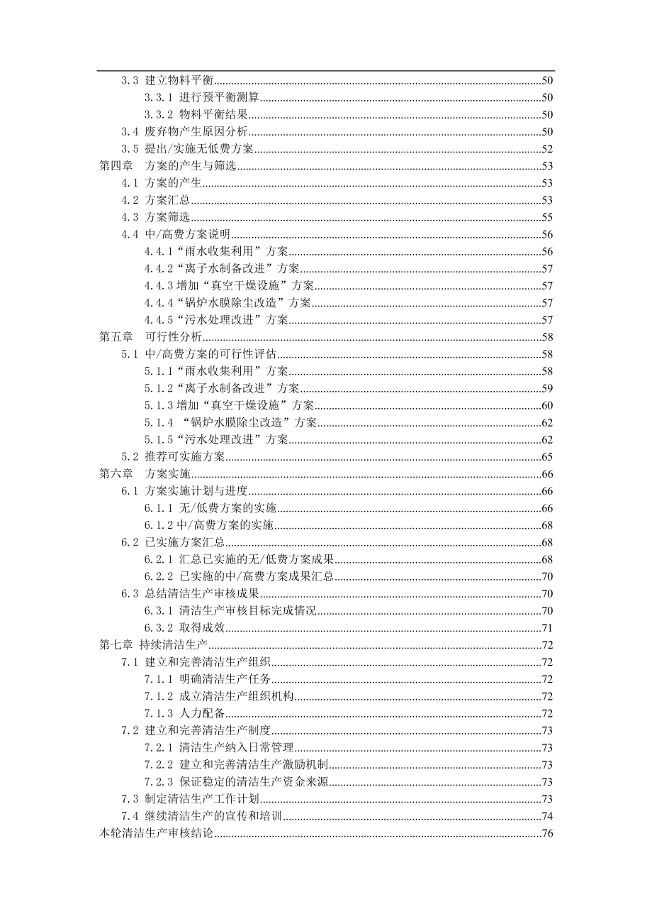 某制药有限公司清洁生产审核报告--km0071.docx_第3页