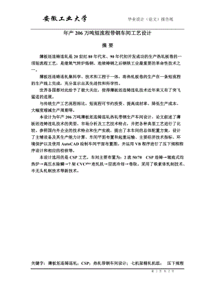 带钢车间工艺.docx