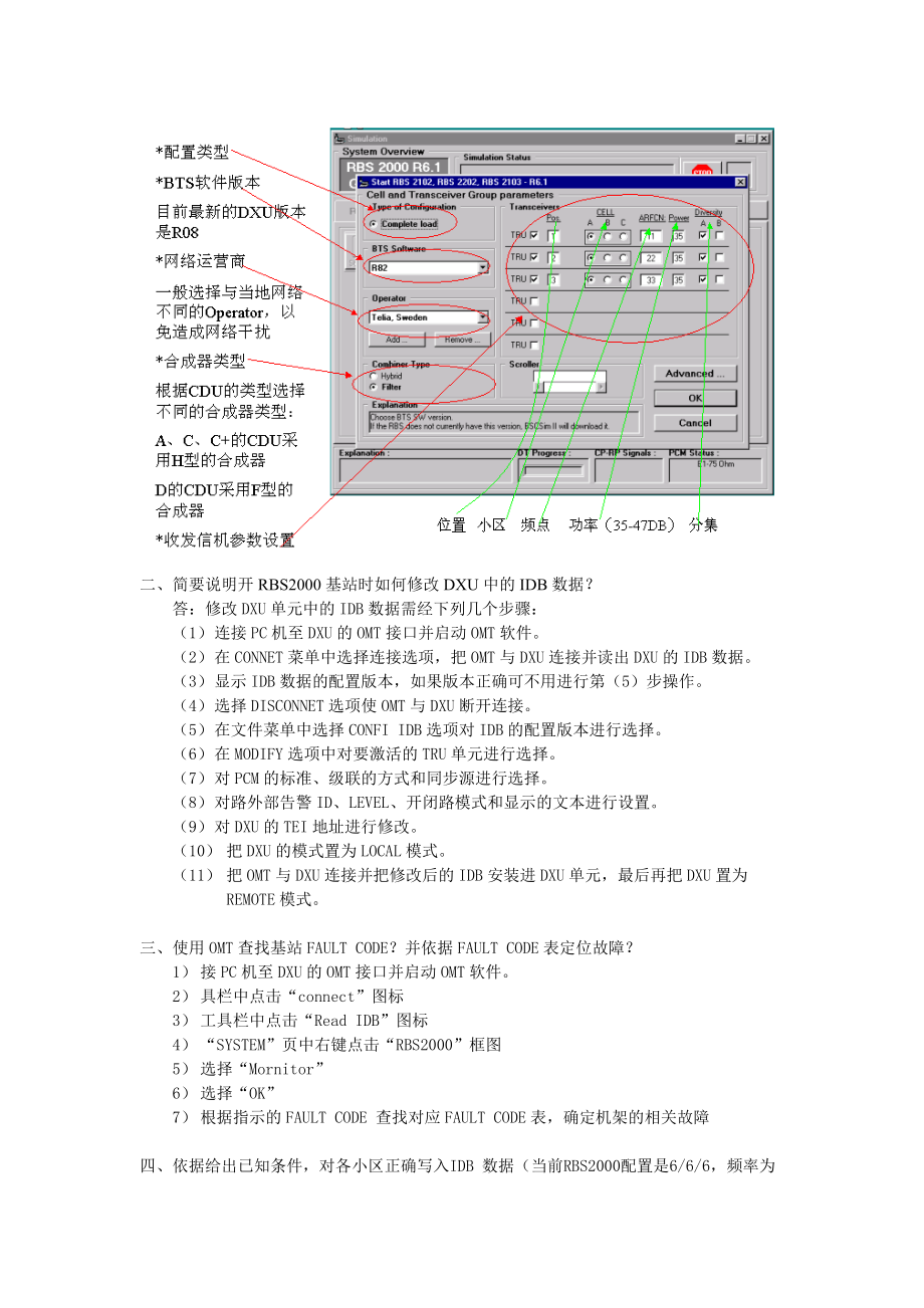 主设备部分实践操作题.docx_第2页