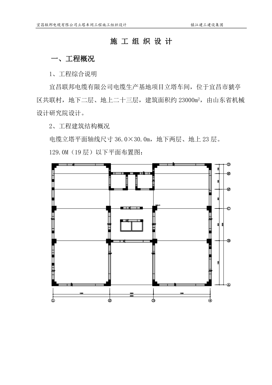 施工组织设计(电缆车间)1.docx_第1页