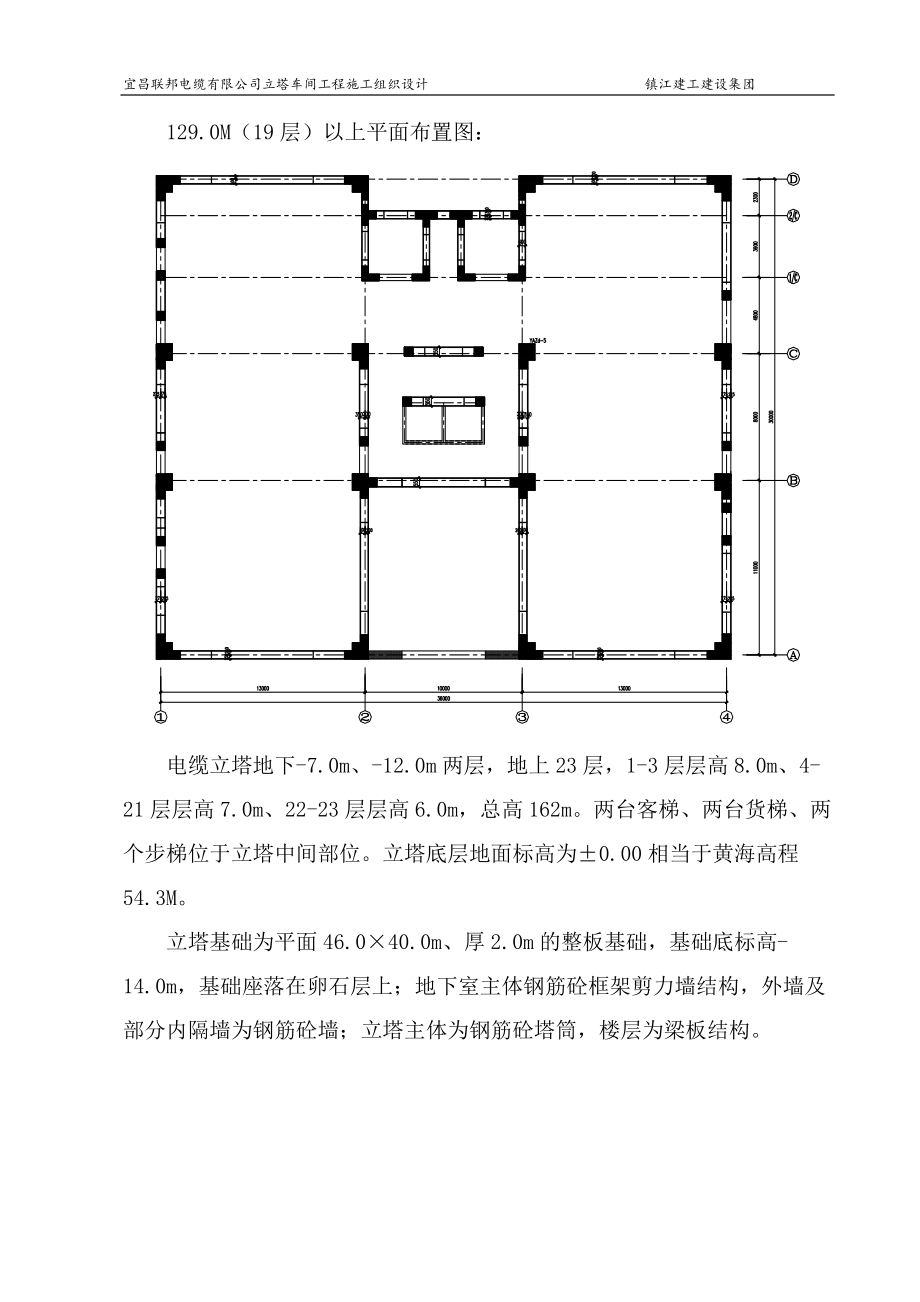 施工组织设计(电缆车间)1.docx_第2页