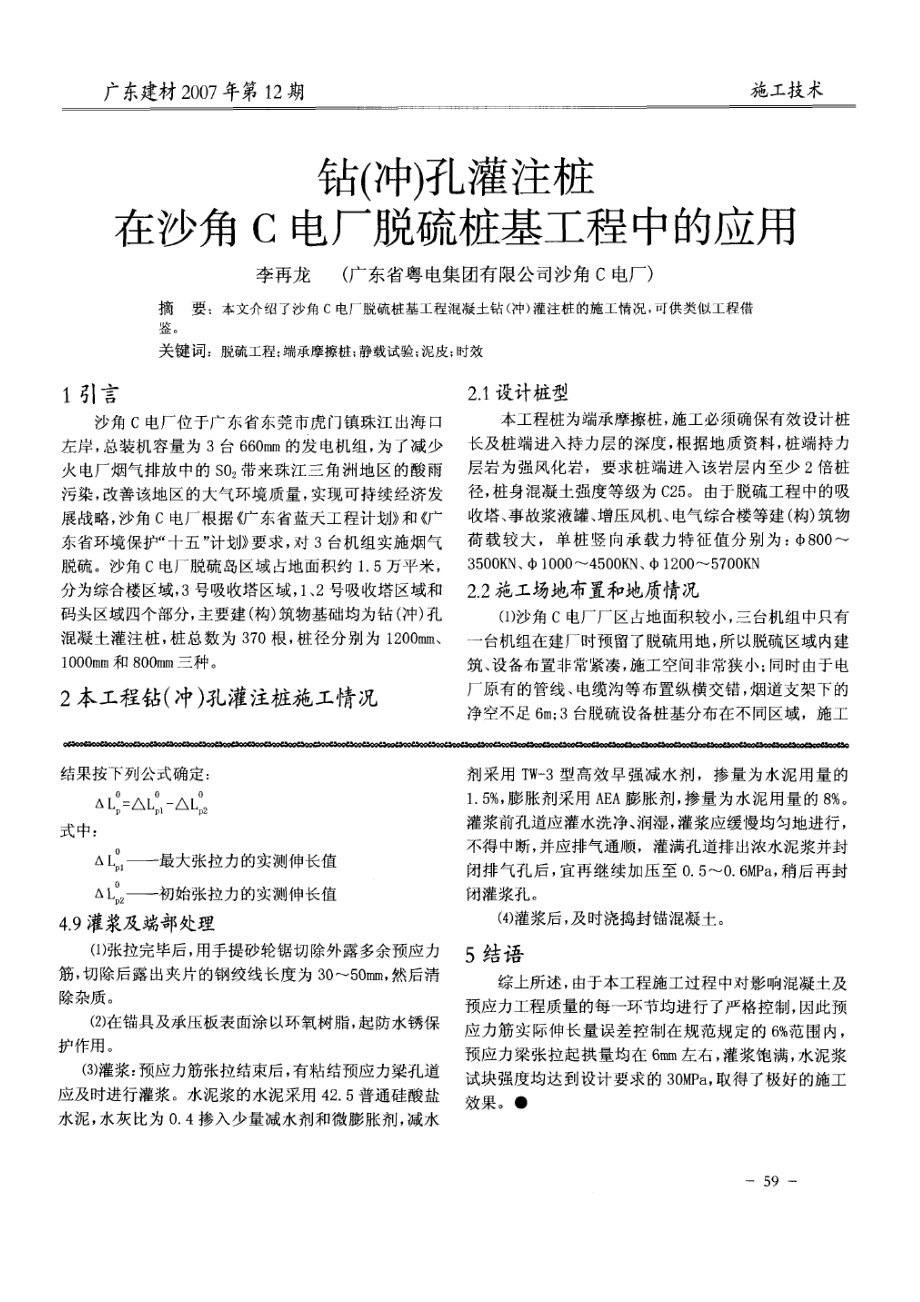 有粘结预应力楼盖施工技术探讨(摘录自广东建材07年12期57-59.docx_第3页