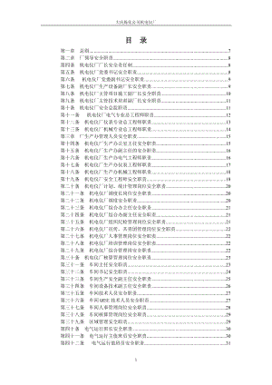 机电仪厂安全生产责任制.docx