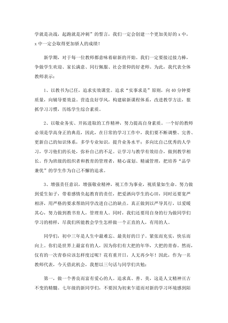 优秀教师事迹演讲稿范本.doc_第2页