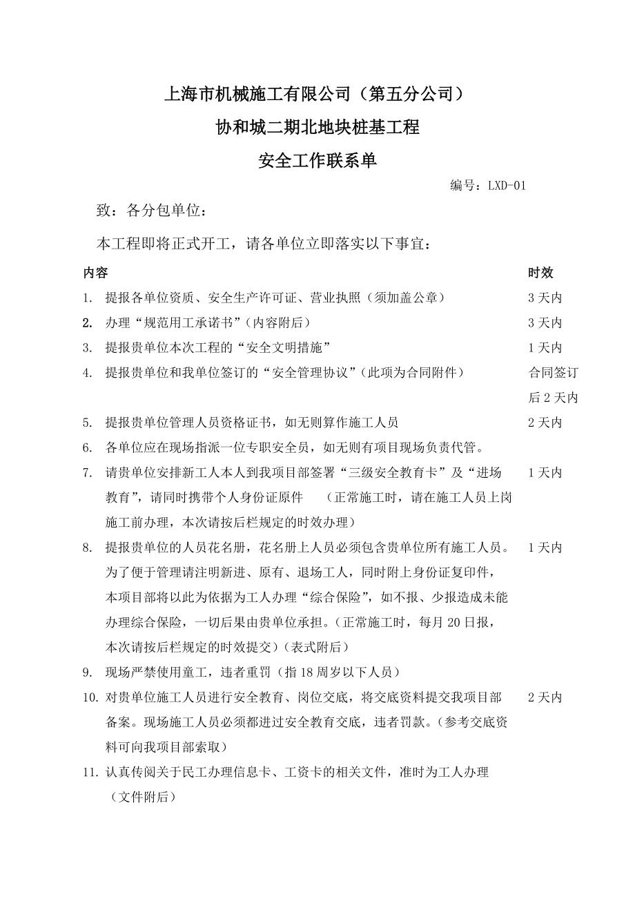 安全工作联系单.docx_第1页