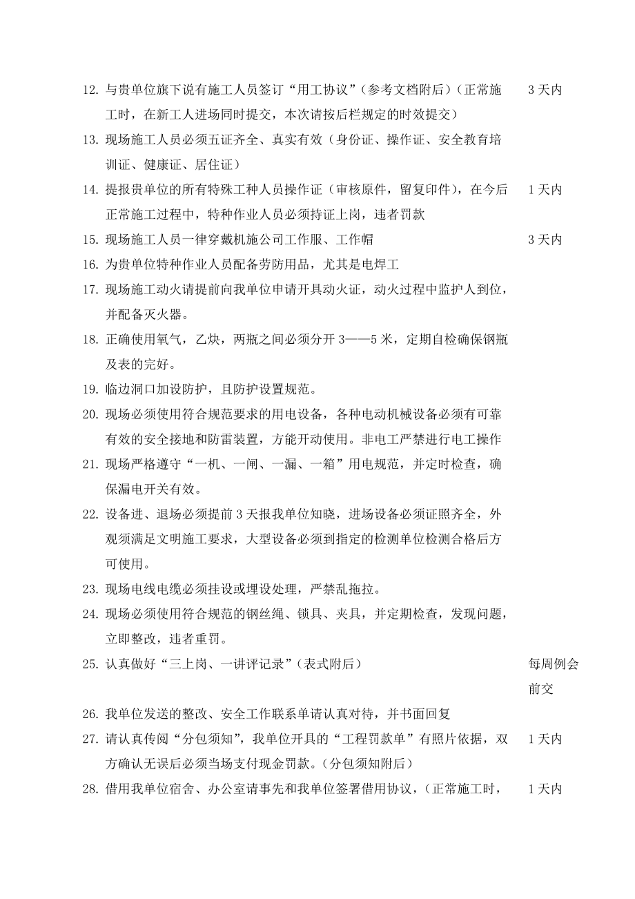 安全工作联系单.docx_第2页