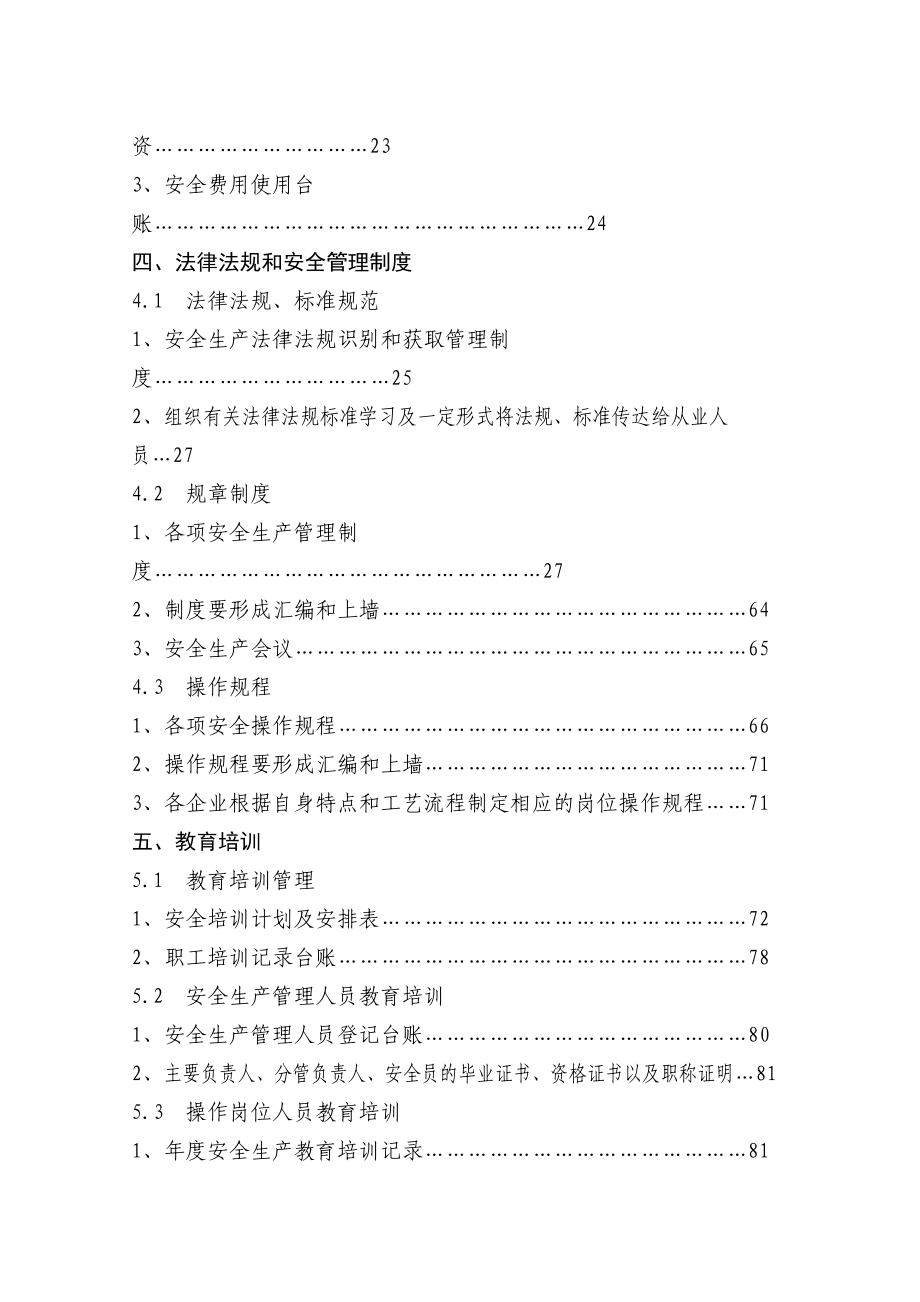 企业安全生产标准化基本规范指导范文.docx_第3页