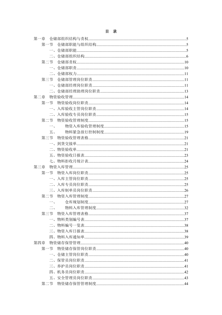 成功仓储规范管理.docx_第2页