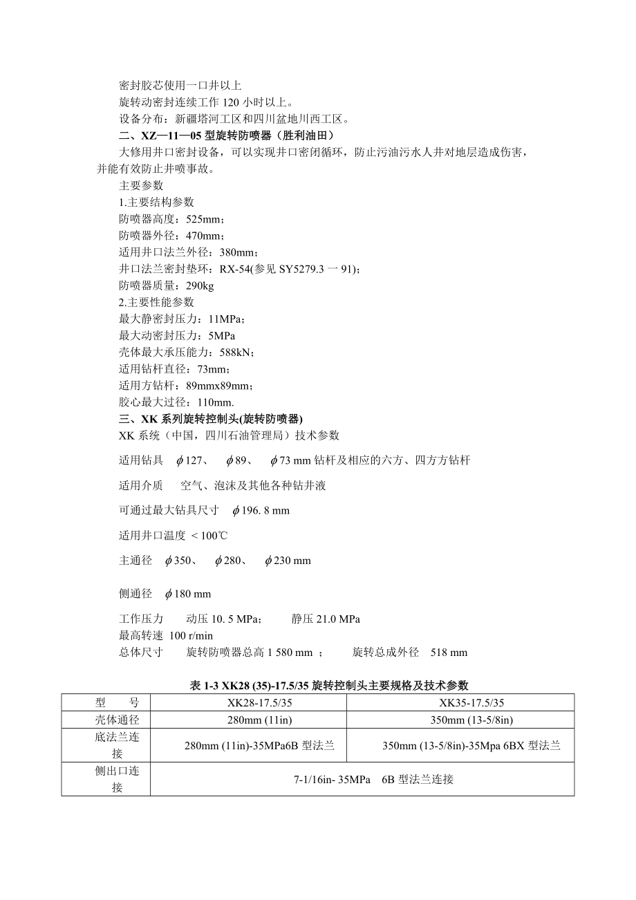 UBD钻井设备调研.docx_第3页