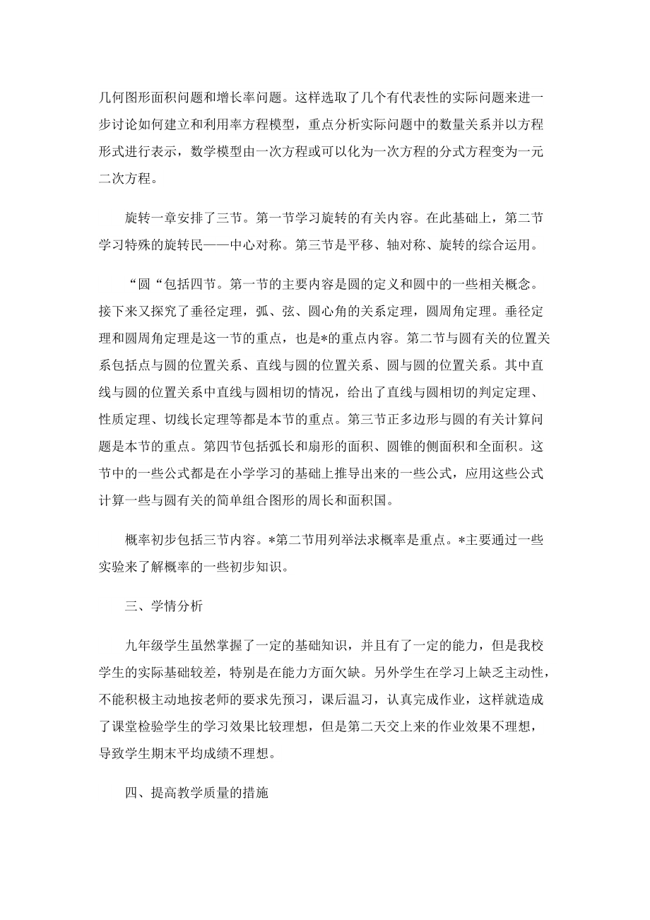 2023年九年级数学教师教学计划（7篇）.doc_第2页