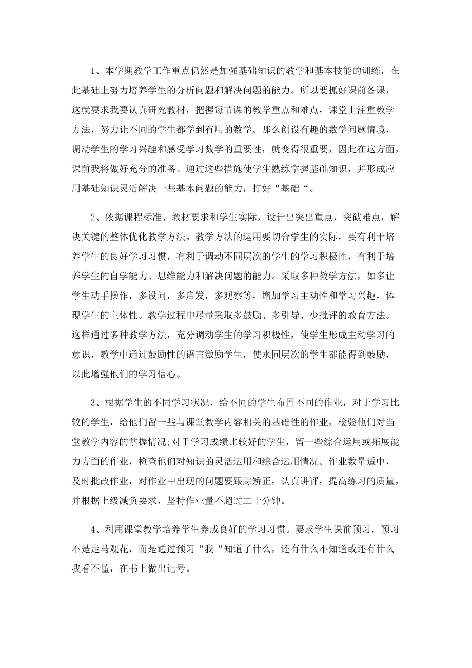 2023年九年级数学教师教学计划（7篇）.doc_第3页