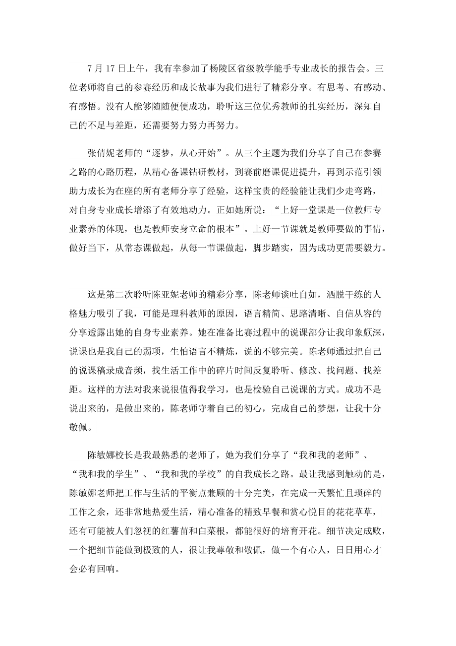 2022教师素养培训心得体会（7篇）.doc_第2页