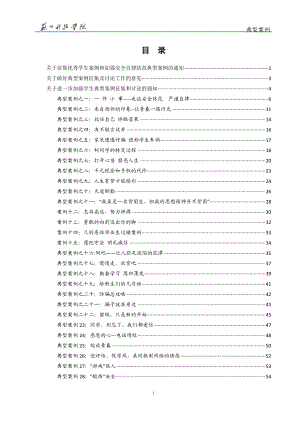 关于征集优秀学生案例和加强安全自律防范典型案例的通....docx