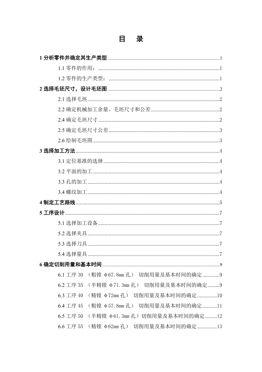 变速器箱体加工工艺规程及轴承座孔加工工序夹具设计.docx_第3页