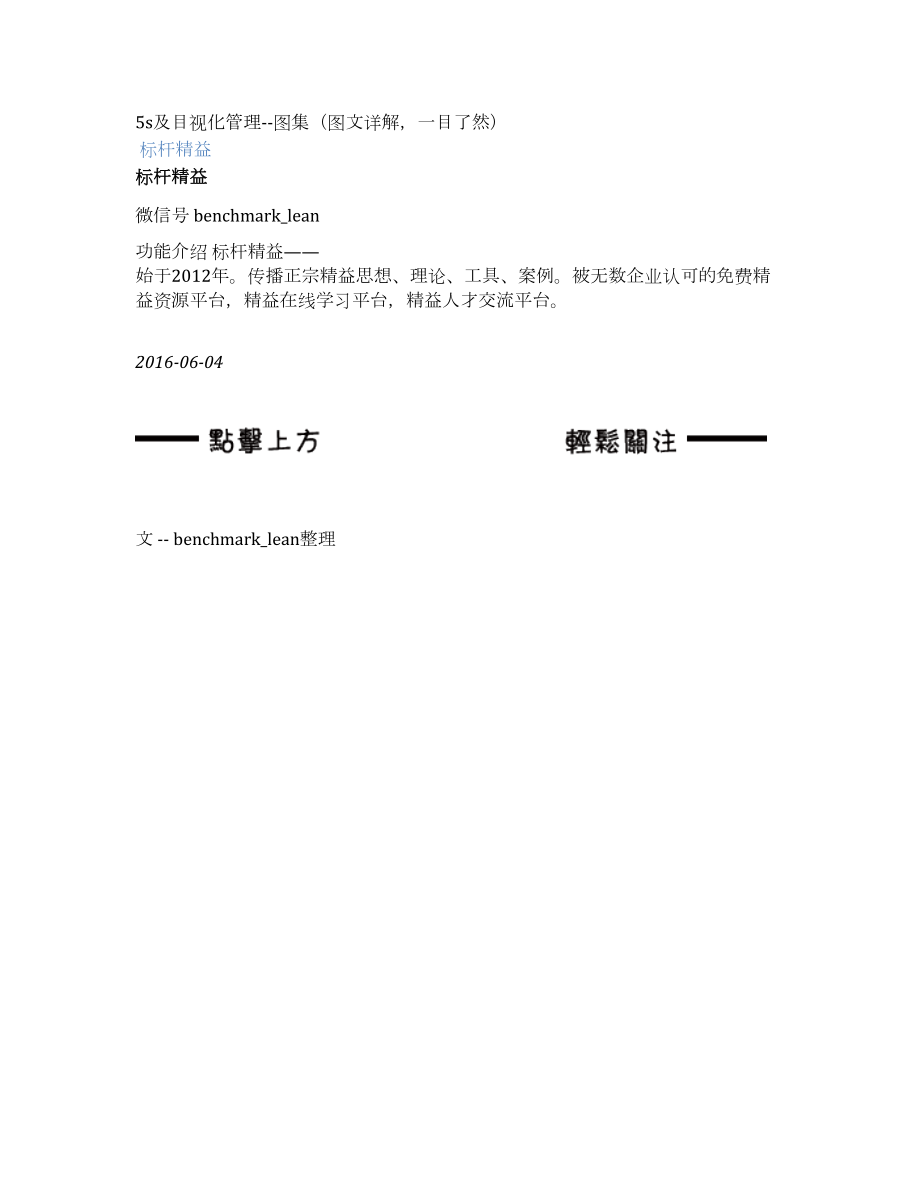 5s及目视化管理（DOC55页）.docx_第1页