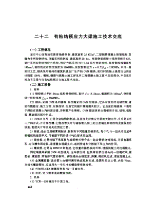 有粘结预应力大梁施工技术交底.docx