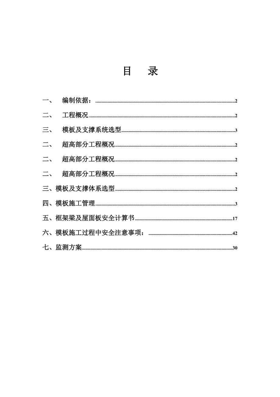 废液处理厂及溶剂车间高大模板专项施工方案.docx_第1页