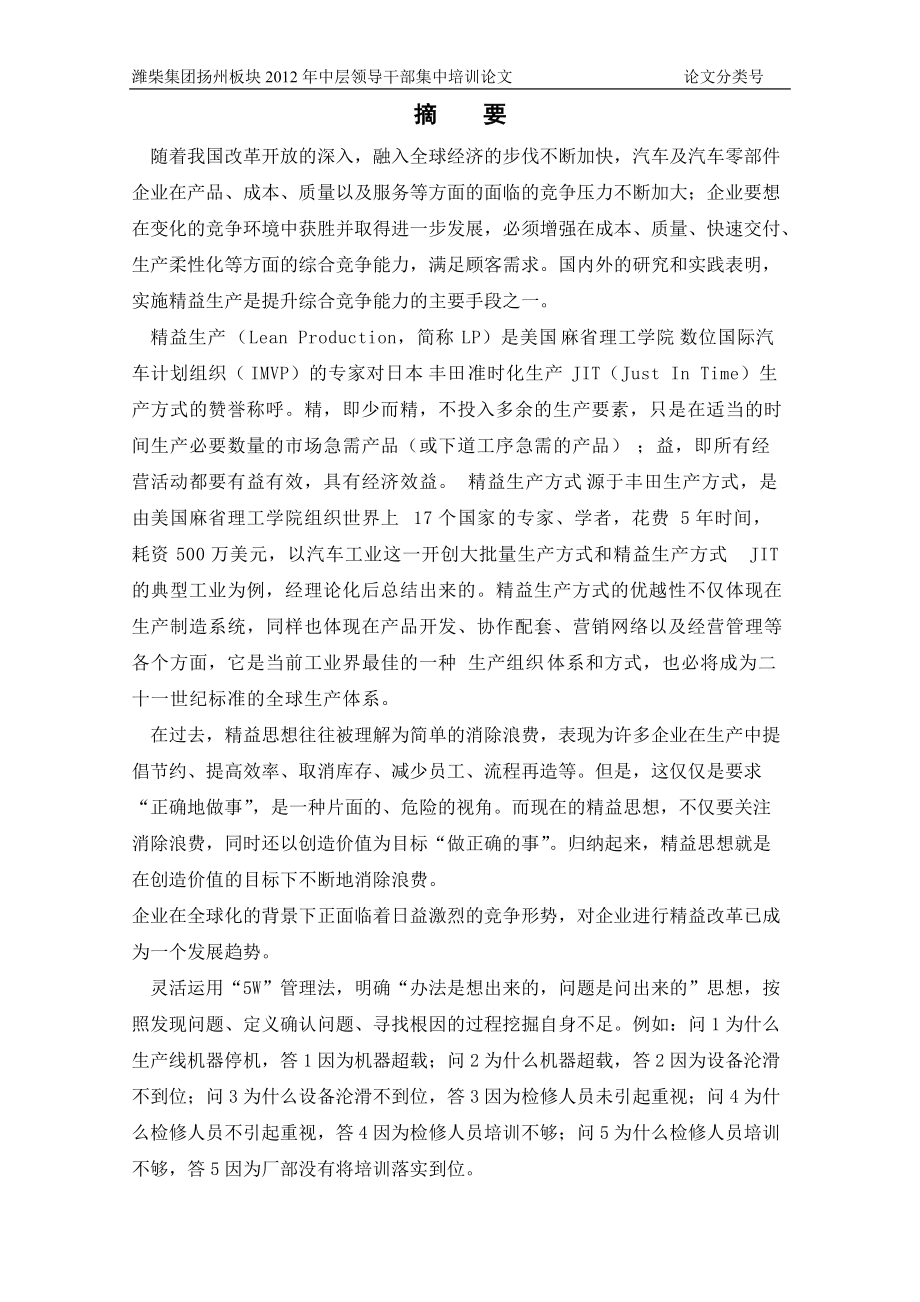 总装厂精益生产的研究应用.docx_第2页