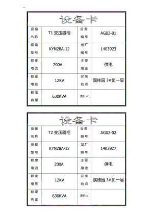 最新版设备卡.docx