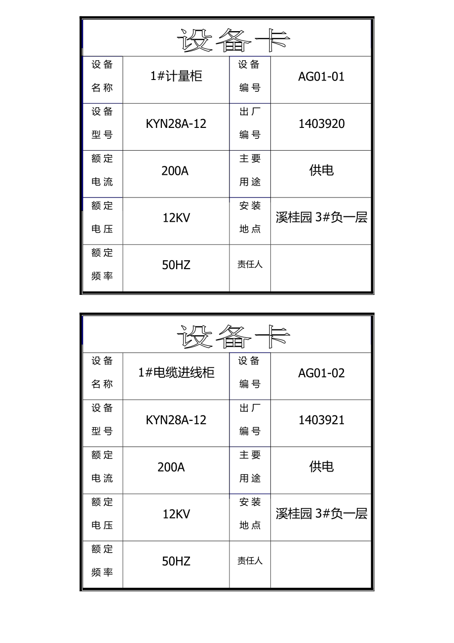 最新版设备卡.docx_第2页