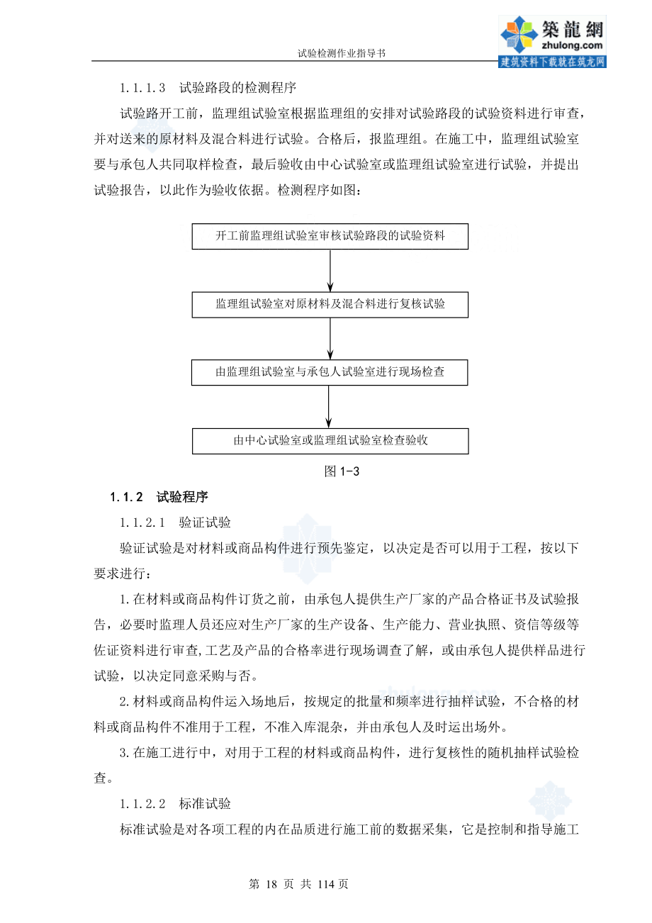 公路工程试验室试验检测作业指导书_secret.docx_第2页