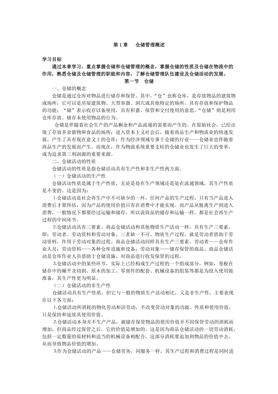 仓储管理实务（DOC 213页）.docx_第3页