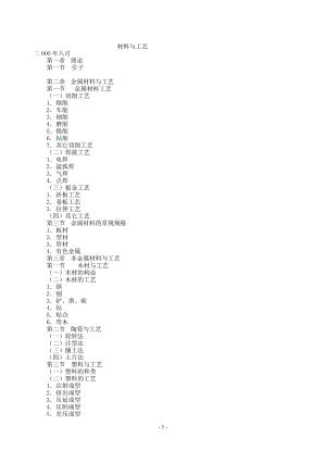 材料与工艺书籍39页.docx