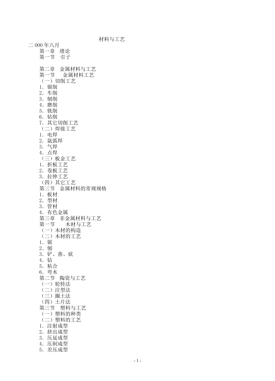 材料与工艺书籍39页.docx_第1页