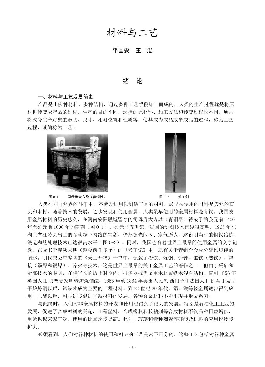 材料与工艺书籍39页.docx_第3页