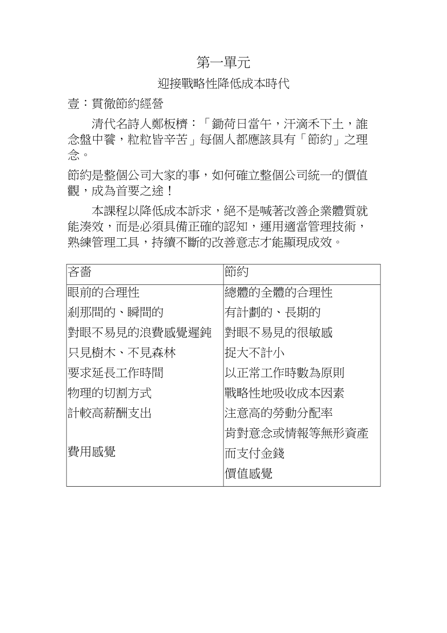 如何降低企业的生产成本.docx_第2页